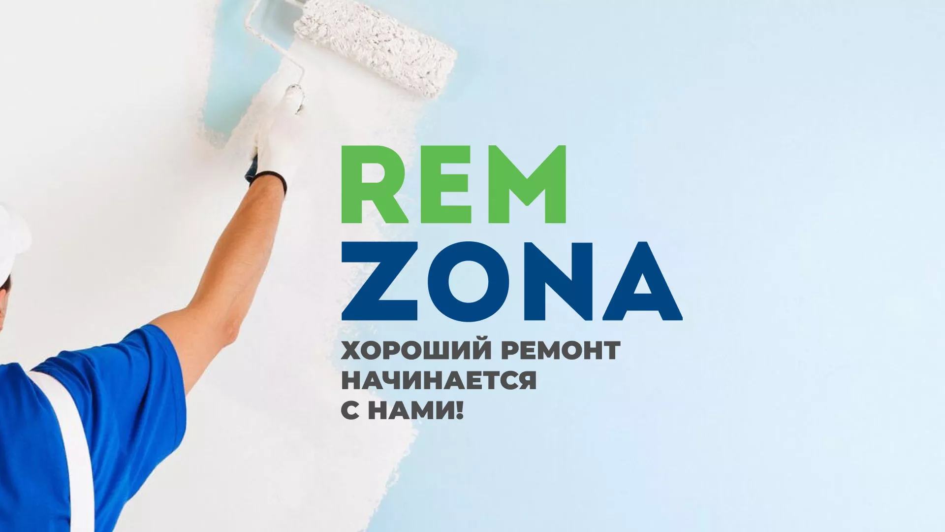 Разработка сайта компании «REMZONA» в Дзержинске